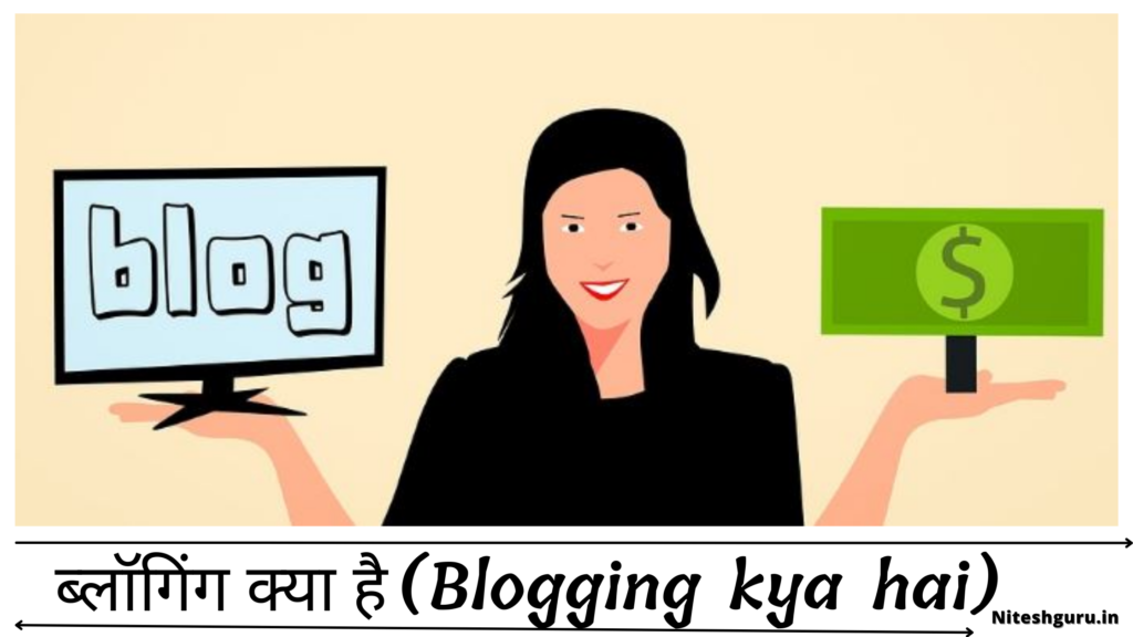 Blogging se paise kaise kamaye