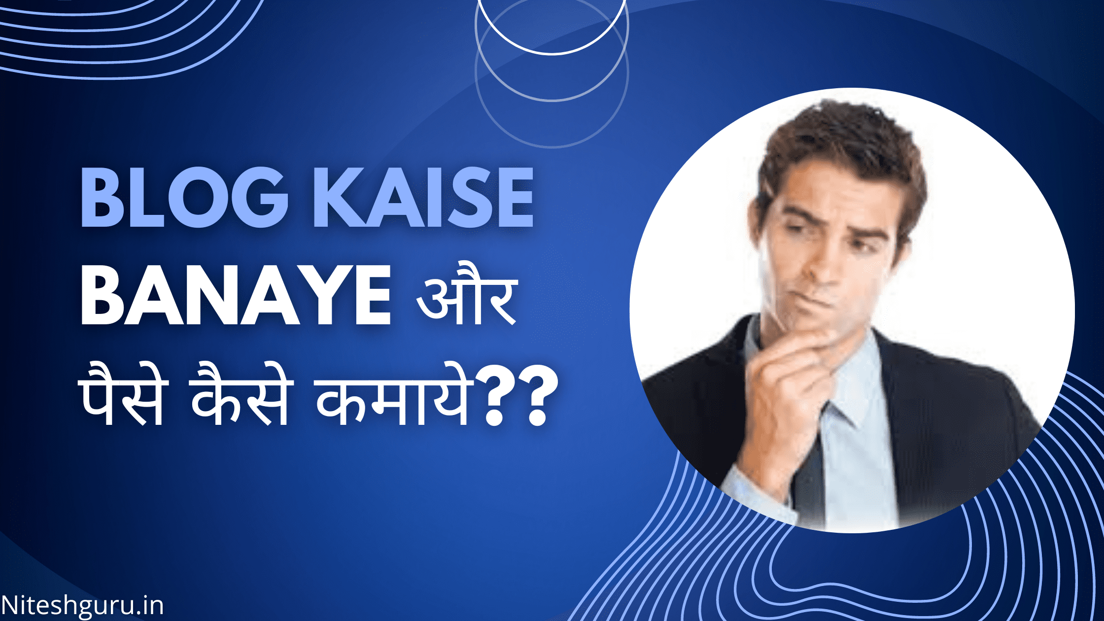 Blog Kaise Banaye