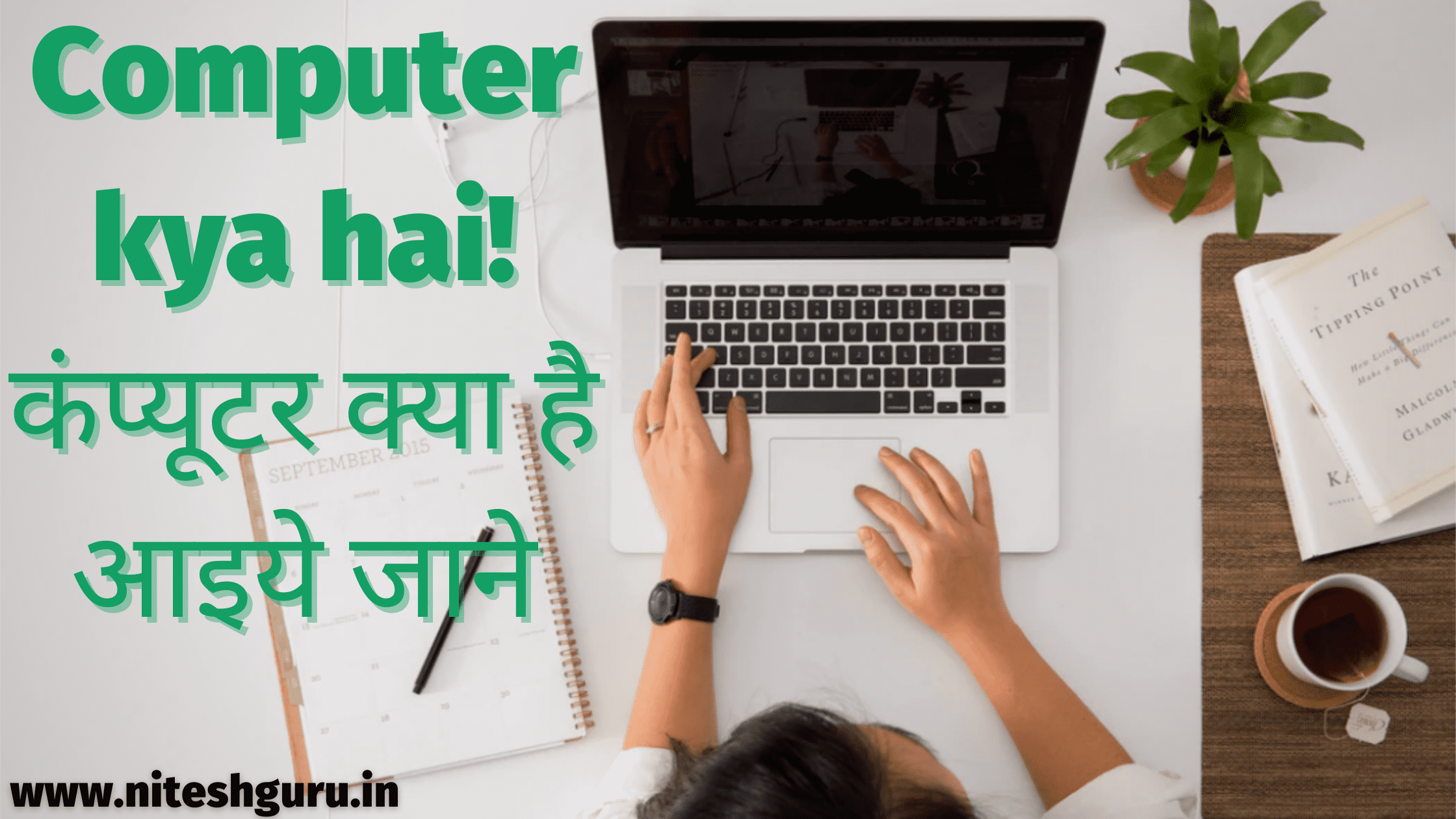 what is computer in hindi