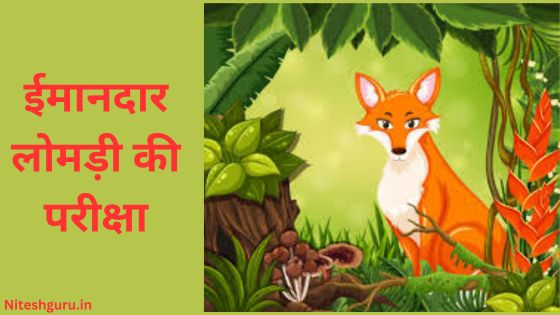 Moral story in hindi